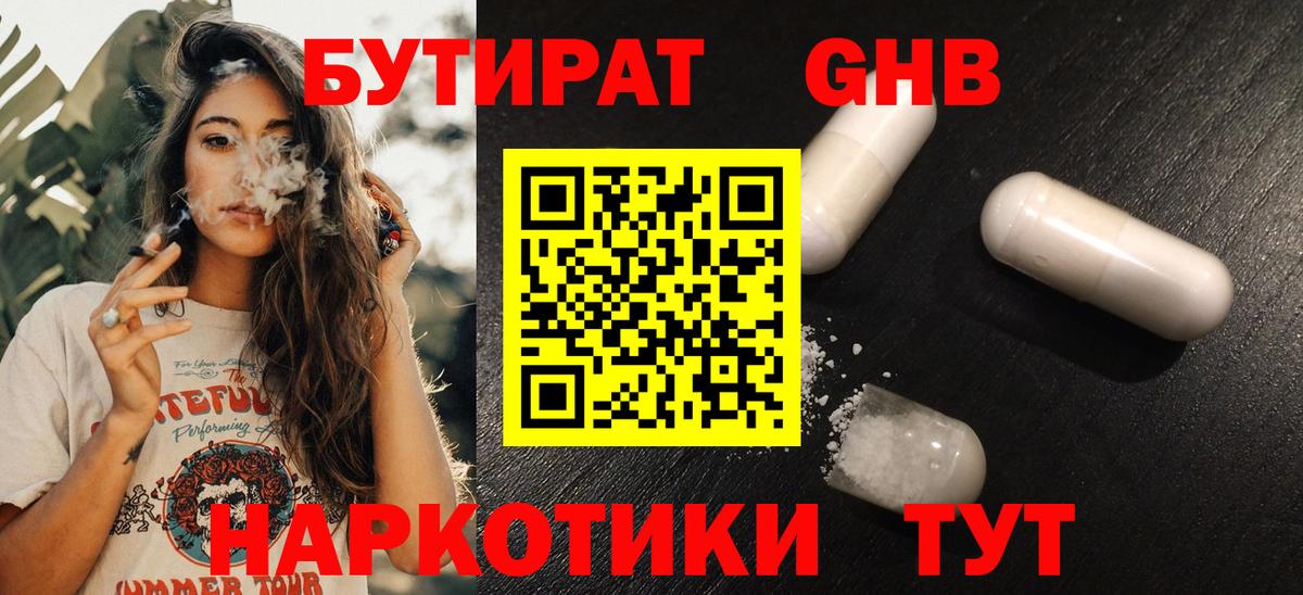 Бутират бутик  Вход с VPN  Кумертау 