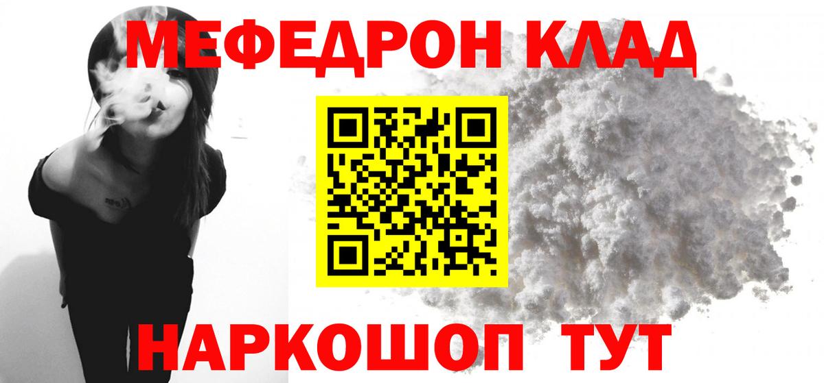 МЯУ-МЯУ  МЕФ mephedrone  Кумертау  Вход с VPN  МЕФ mephedrone 