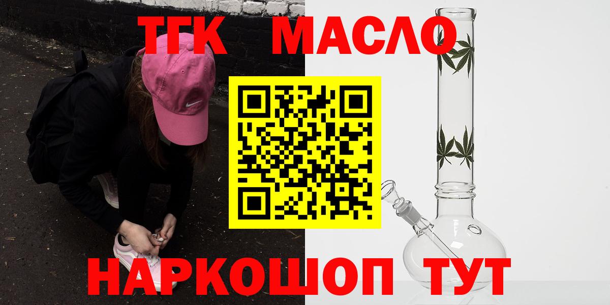 ТГК гашишное масло Кумертау